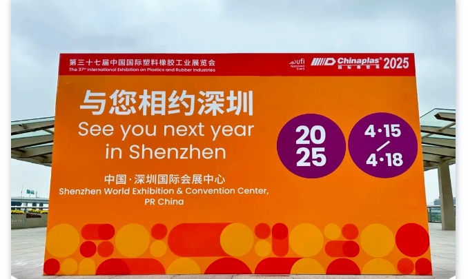 2025國(guó)際橡塑展，萬(wàn)能達(dá)與您相約深圳！
